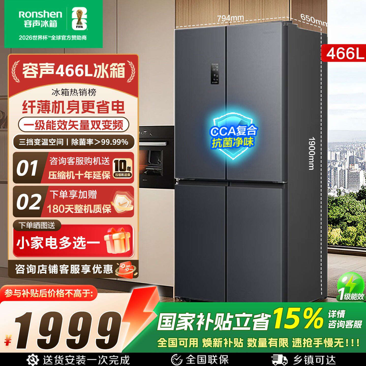 容声466L十字双开门大容量四门冰箱家用一级变频风冷无霜官方正品