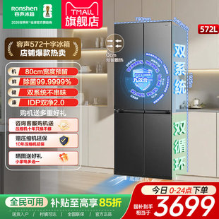 十字开门一级能效官方正品 战神572L双系统嵌入式 容声526升级