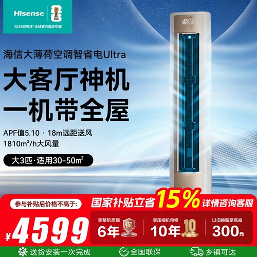 Hisense/海信大薄荷3匹家用立式一级能耗空调KFR-72LW/E370Pro-X1