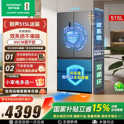容声方糖515法式双净双系统超薄嵌入式一级冰箱官方正品以旧换新