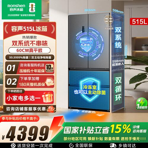 容声方糖515法式双净双系统超薄嵌入式一级冰箱官方正品以旧换新