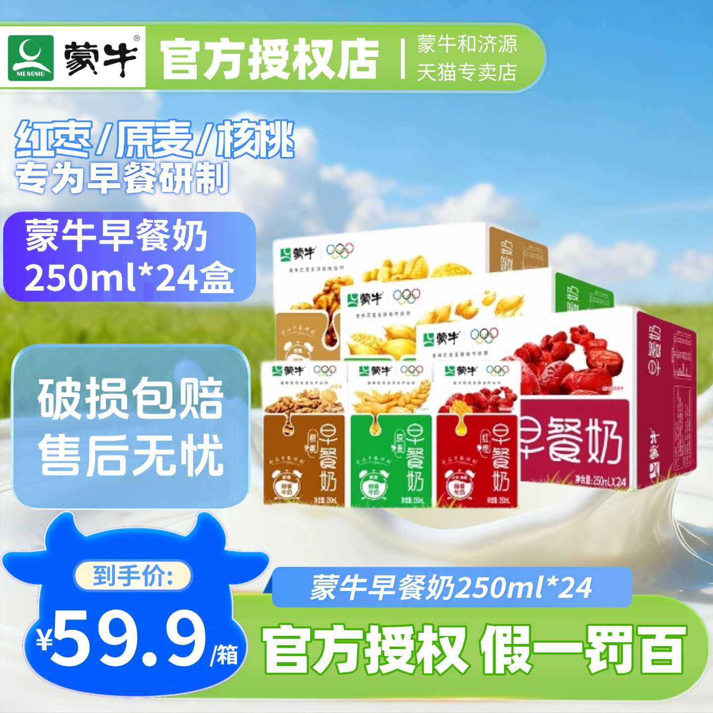 【8月产】蒙牛早餐奶250ml*24盒核桃红枣麦香多口味早餐牛奶