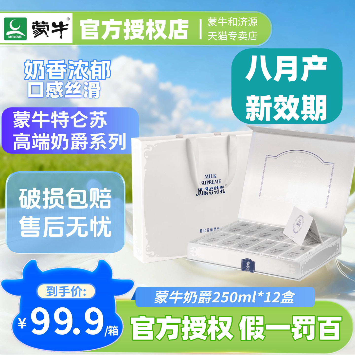 【8月产】蒙牛特仑苏奶爵6特乳纯牛奶250ml&times;12盒纯牛奶礼品袋装