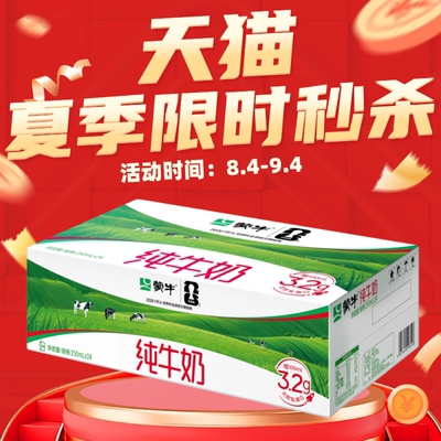 蒙牛纯牛奶新鲜效期生产正品牛奶