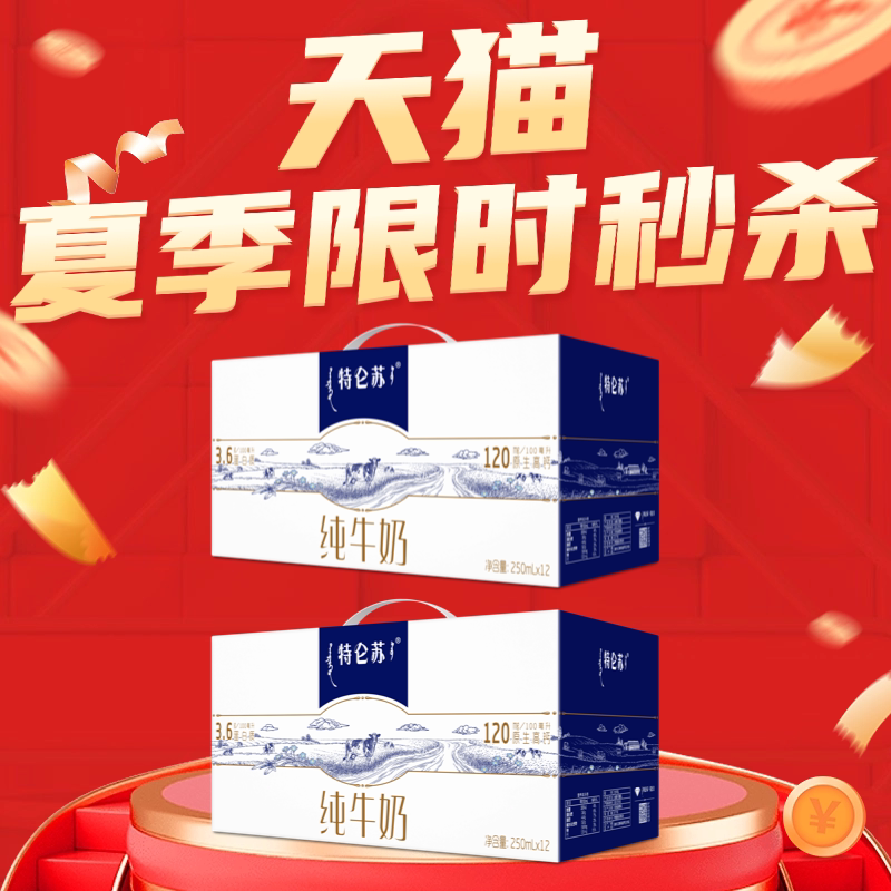 蒙牛特仑苏全脂纯牛奶250ml*12盒