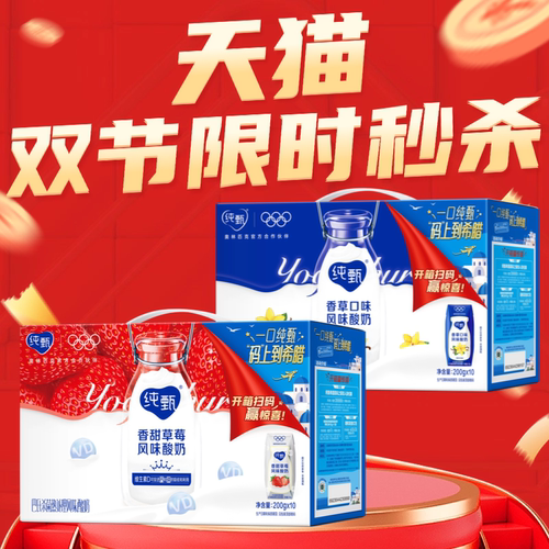 蒙牛纯甄酸奶200g*10盒利乐钻