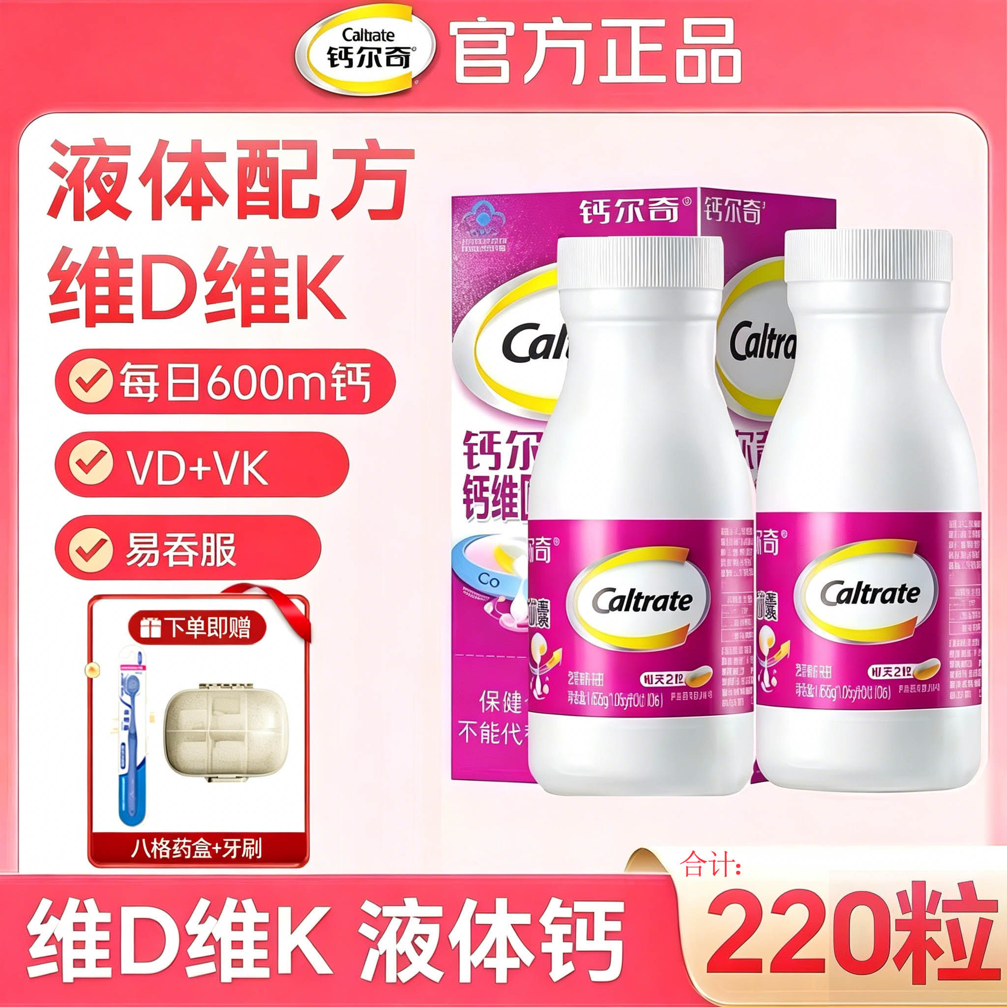钙尔奇液体钙补充维D维K易吸收