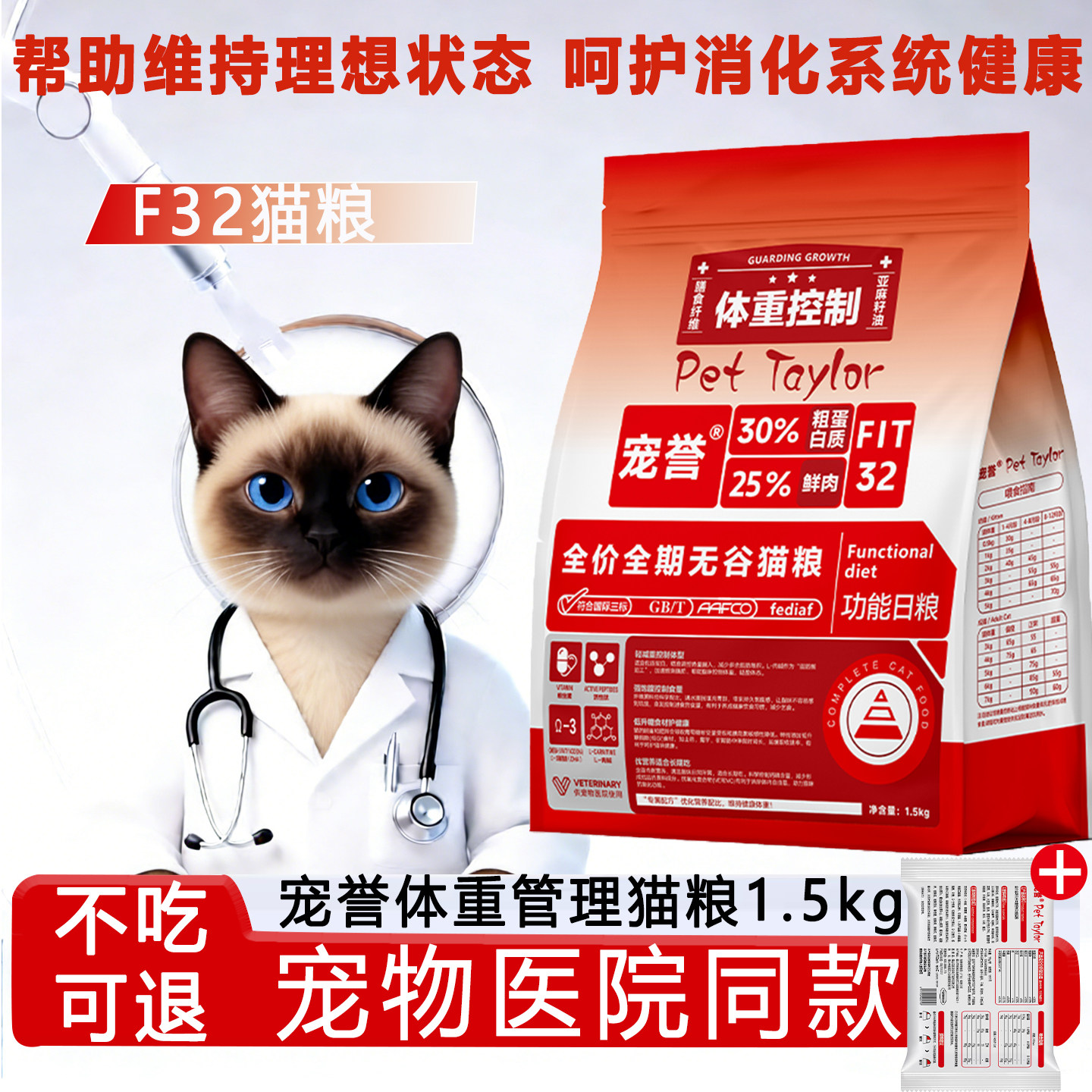 宠誉F32猫粮体重控制理想体态猫肥胖症减重减脂猫咪减肥非处方粮