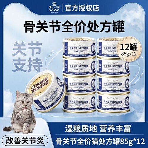 宠誉MD骨关节处方猫罐头补钙修护