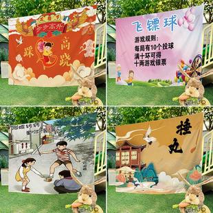 趣味游戏踩高跷捶丸飞镖球打陀螺古文化挂布国风户外运动背景布