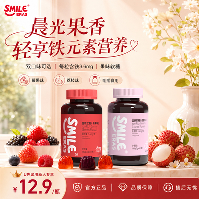 Smileeras女性富铁软糖补气血