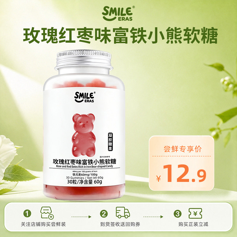 【U先试用】smileeras小熊软糖富铁软糖玫瑰红枣味1瓶