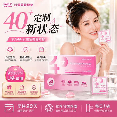 Smileeras女士多维营养包40+