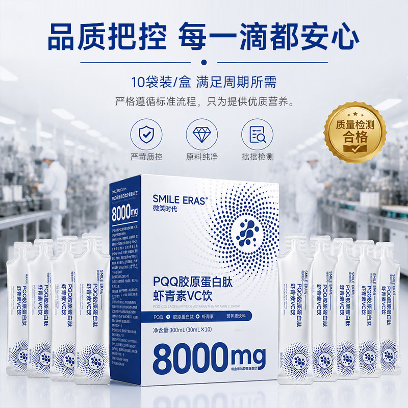 smileeras胶原蛋白肽虾青素VC口服液态饮雨生红球藻虾青素维生素c