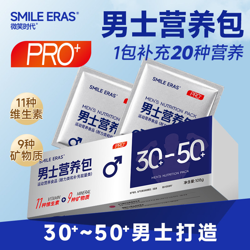 smileeras男女士每日营养每日一包补充多种维生素片剂适合月度装