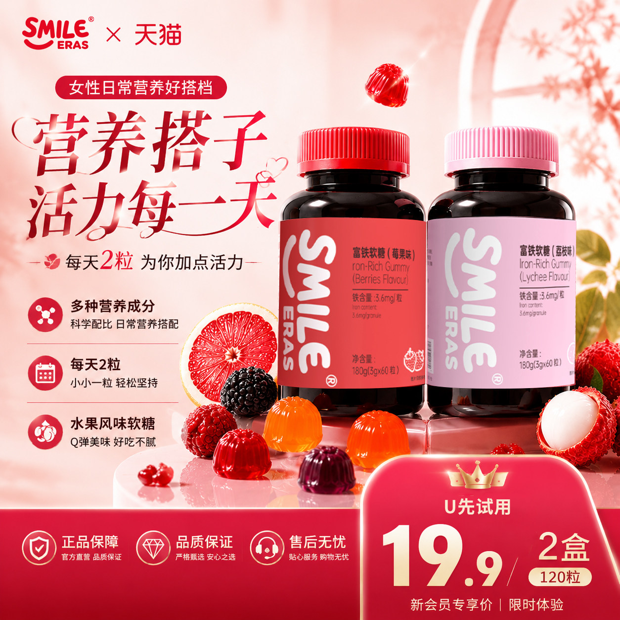 【天猫U先】Smileeras富铁软糖铁元素补铁剂孕妇经期女性2瓶装