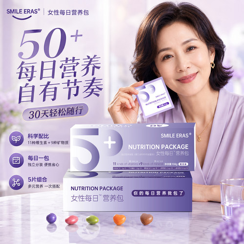 Smileeras女士复合维生素50+