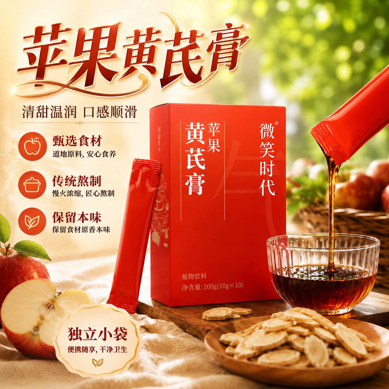 smileeras苹果黄芪膏素颜泡水喝图片