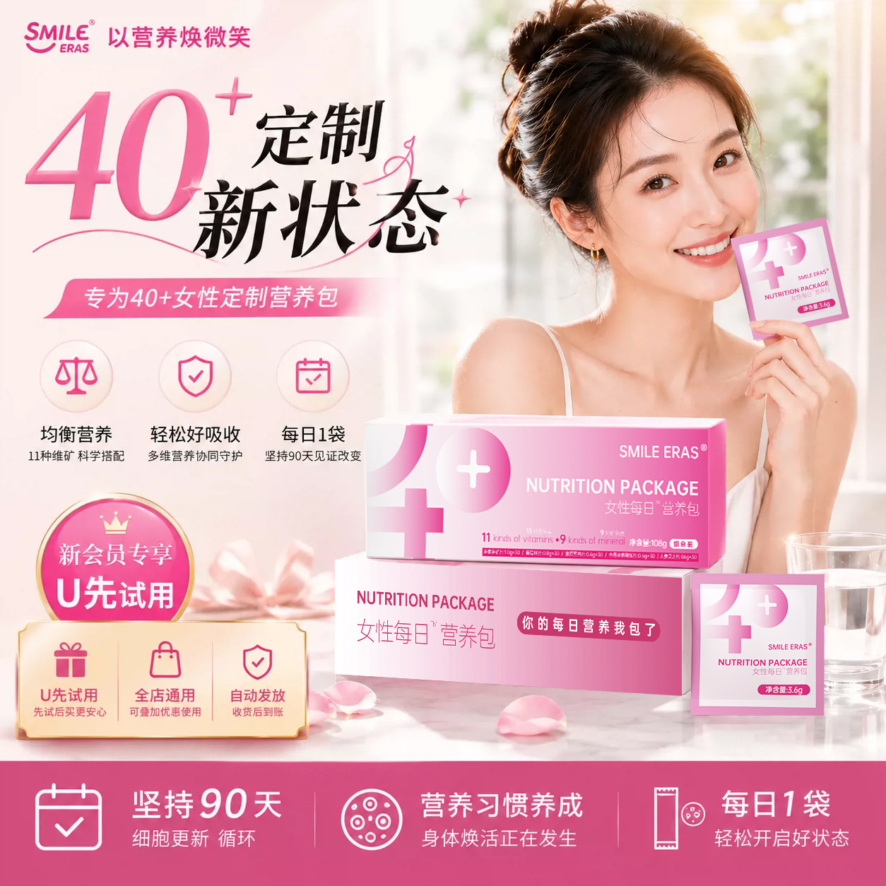 Smileeras女士多维营养包40+图片