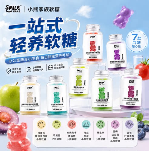 smileeras小熊家族软糖