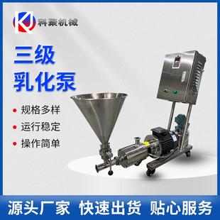 三级乳化泵真空均质高剪切乳化机管线式乳化泵管线式高剪切乳化泵