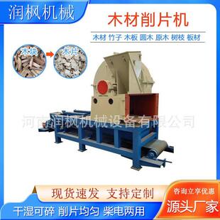 电动木材木头盘式削片机原木药材切片机树墩杂木鼓式削片机