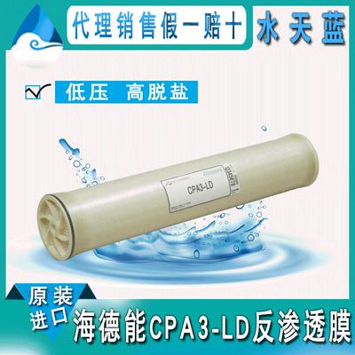 原装美国海德能CPA3-LD反渗透膜 8040ro反渗透膜 低压高脱盐膜