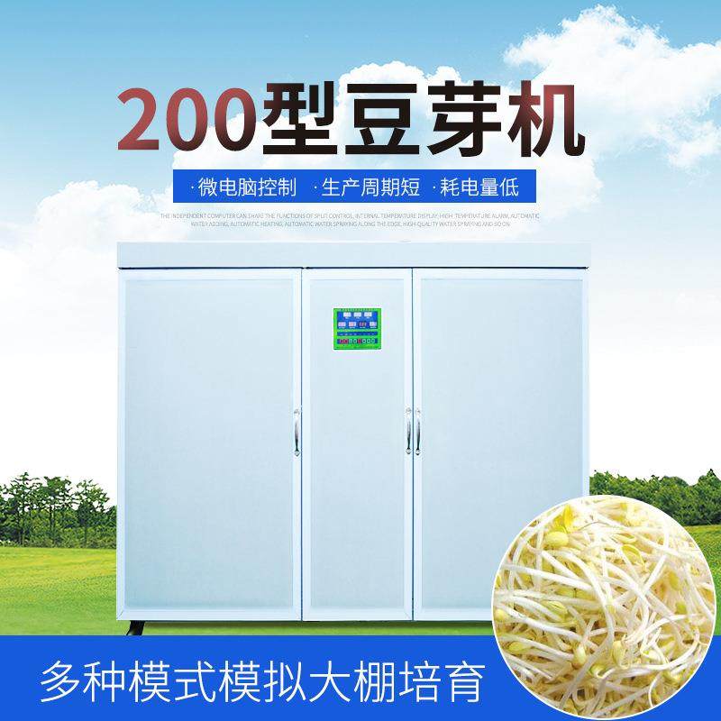 全自动豆芽机 商用黄豆芽绿豆芽箱式豆芽机 现货食用豆芽发芽机器,清洗/食品/商业设备,豆制品加工设备,淘宝优惠券,粉丝福利购,淘宝优惠卷