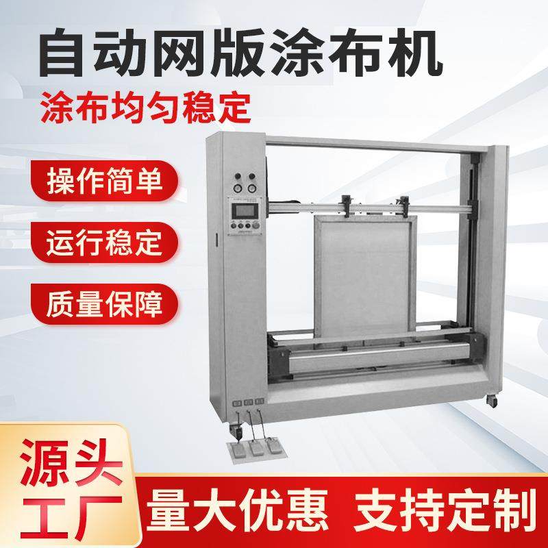 厂家供应自动丝网涂布机均匀稳定 丝印网版涂布机 自动网版涂布机,工业油品/胶粘/化学/实验室用品,涂布棒,淘宝优惠券,粉丝福利购,淘宝优惠卷