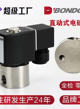 BONDON宝得二位二通直动式电磁阀不锈钢电磁阀