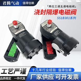 浇封隔爆贴面两位三通电磁阀VCEFCMG551H301MO 8551G配低功耗线圈