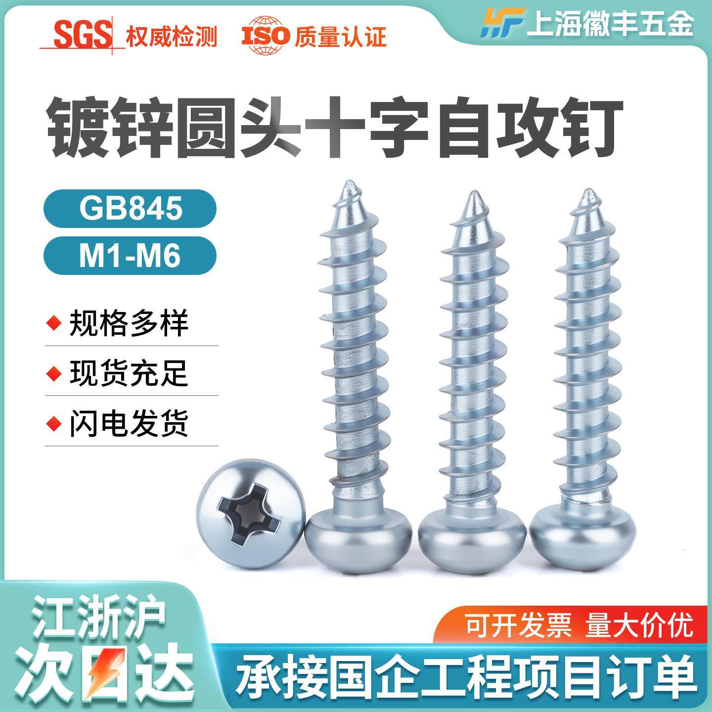 镀锌镀镍圆头盘头十字自攻钉GB845自钻自攻燕尾丝螺丝钉M1-M6,五金/工具,螺钉,淘宝优惠券,粉丝福利购,淘宝优惠卷