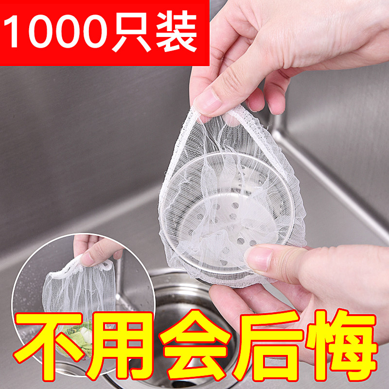 1000只水槽垃圾过滤网下水道地漏厨房水池洗碗池通用毛发提笼家用
