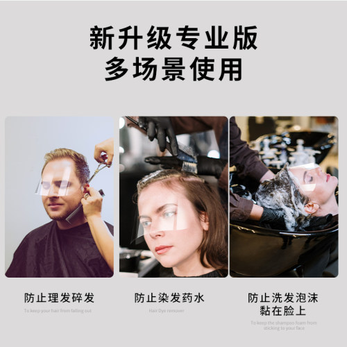 刘海贴美发店专用透明染发面罩理发剪发神器儿童额头遮脸挡板贴片