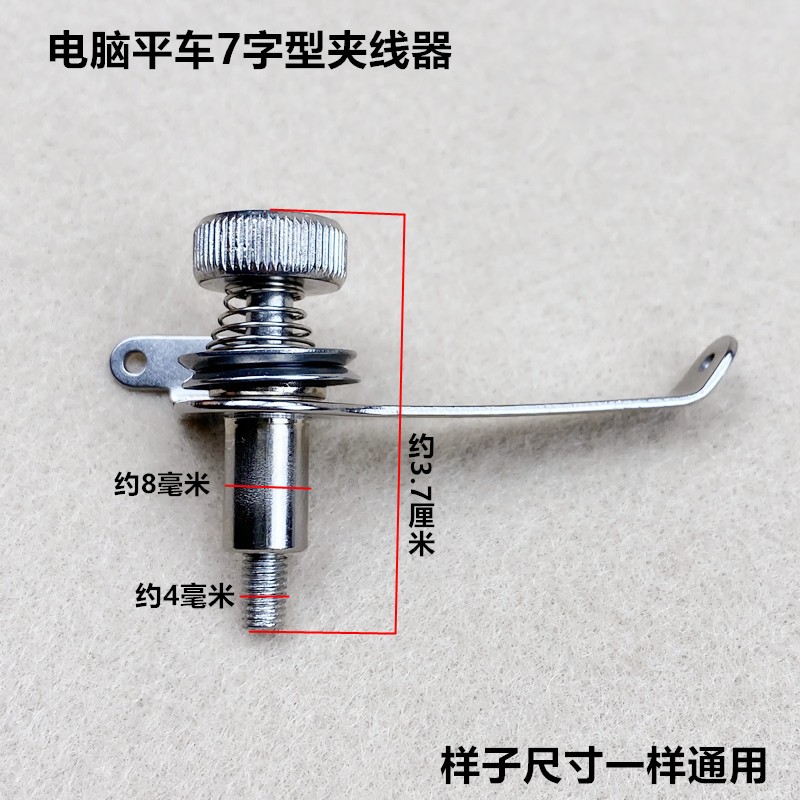 工业电脑平车7字型小夹线器电动平缝机紧松过线器勾装缝纫机配件