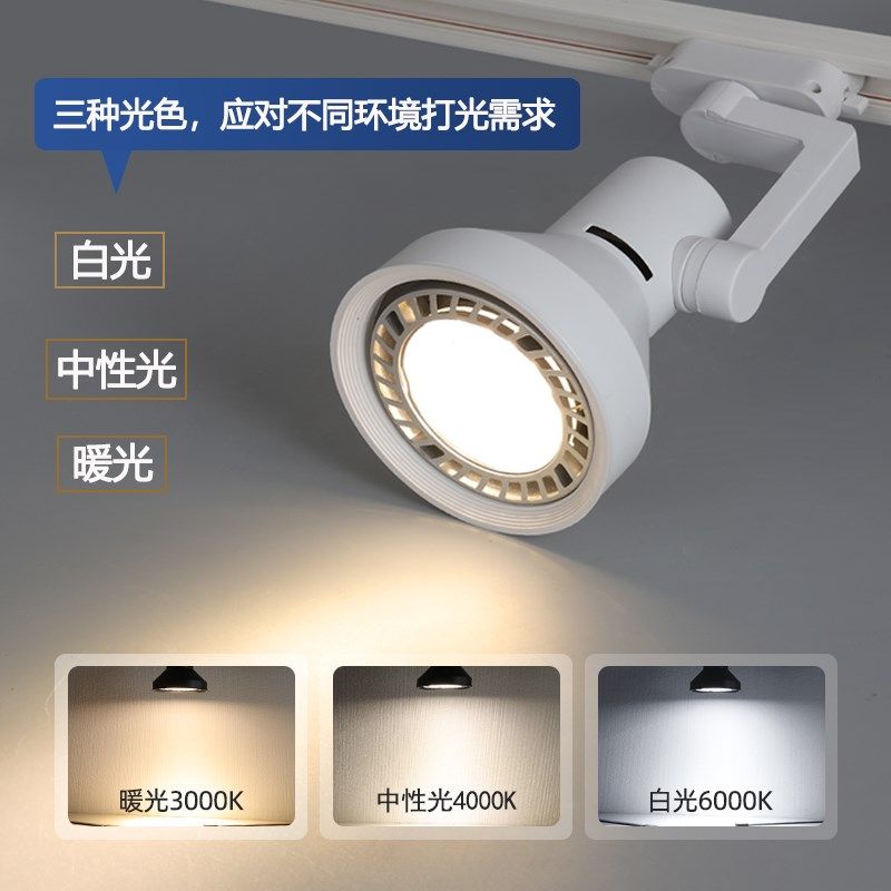 商用店铺轨道灯LED射灯 超亮节能服装店家具展厅超市聚光轨道射灯,家装灯饰光源,明装射灯,淘宝优惠券,粉丝福利购,淘宝优惠卷