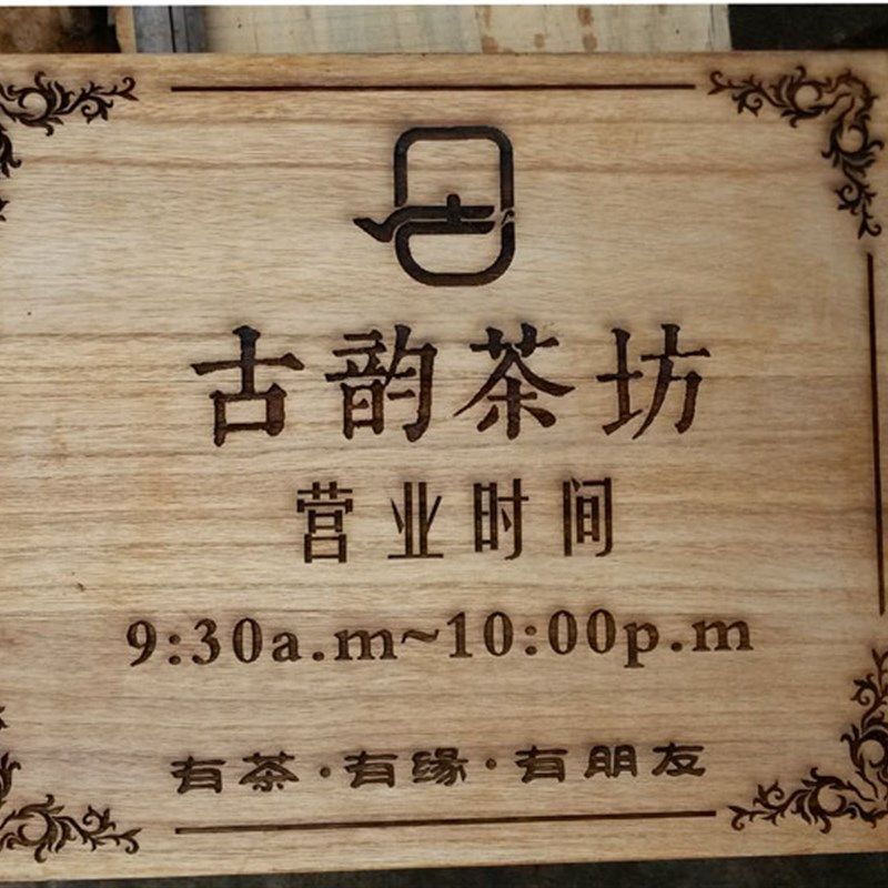创意木牌刻字雕刻牌提示营业时间门牌制作家庭木质挂牌提示牌定制