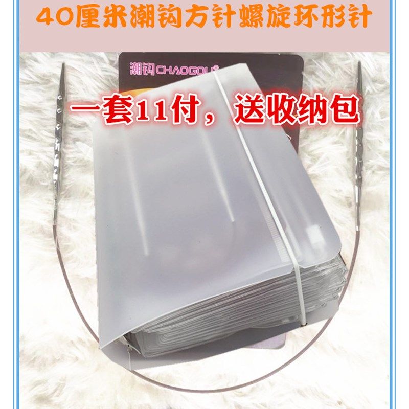 40厘米方针潮钩牌螺旋环形针袖子领口织针循环签子毛衣编织工具,居家布艺,针,淘宝优惠券,粉丝福利购,淘宝优惠卷