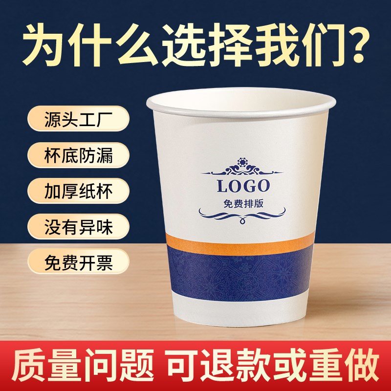 纸杯定制印logo一次性纸杯子商用订制做广告水杯印字加厚1000只装
