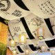 中式 饰 文字水墨风天幕挂布火锅烧烤酒吧店长条氛围布置室内吊顶装