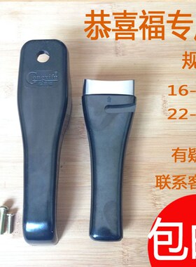 家用饭店恭喜福高压锅配件手柄18 20 22 24 26283032cm高压锅把手