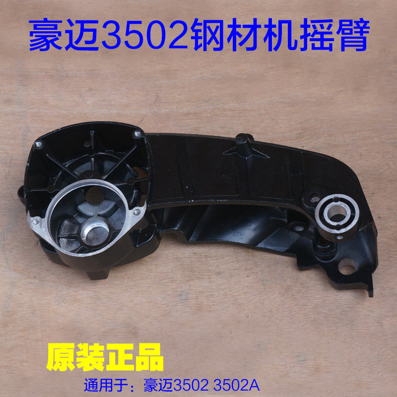 豪迈3502切割机铝架浪鲸802钢材机3505摇臂机壳支架铝壳3502A配件