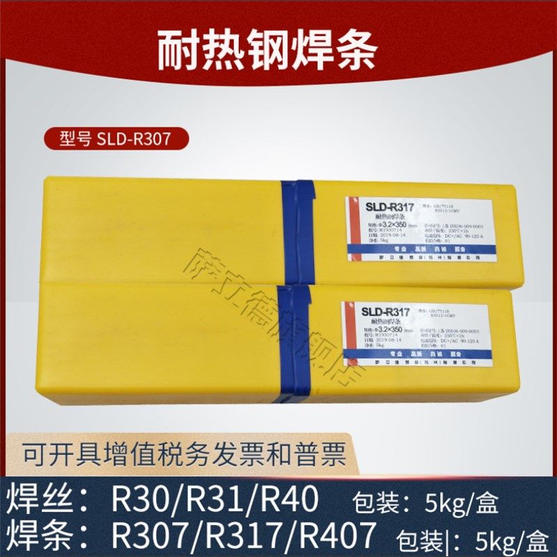 苏州萨立德R307耐热钢焊条R317/R407耐热钢电焊条E9015-B9电焊条