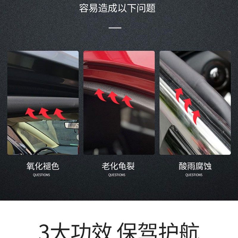 汽车密封条保养膏车窗门异响润滑还原液橡胶条翻新复苏修复护理剂