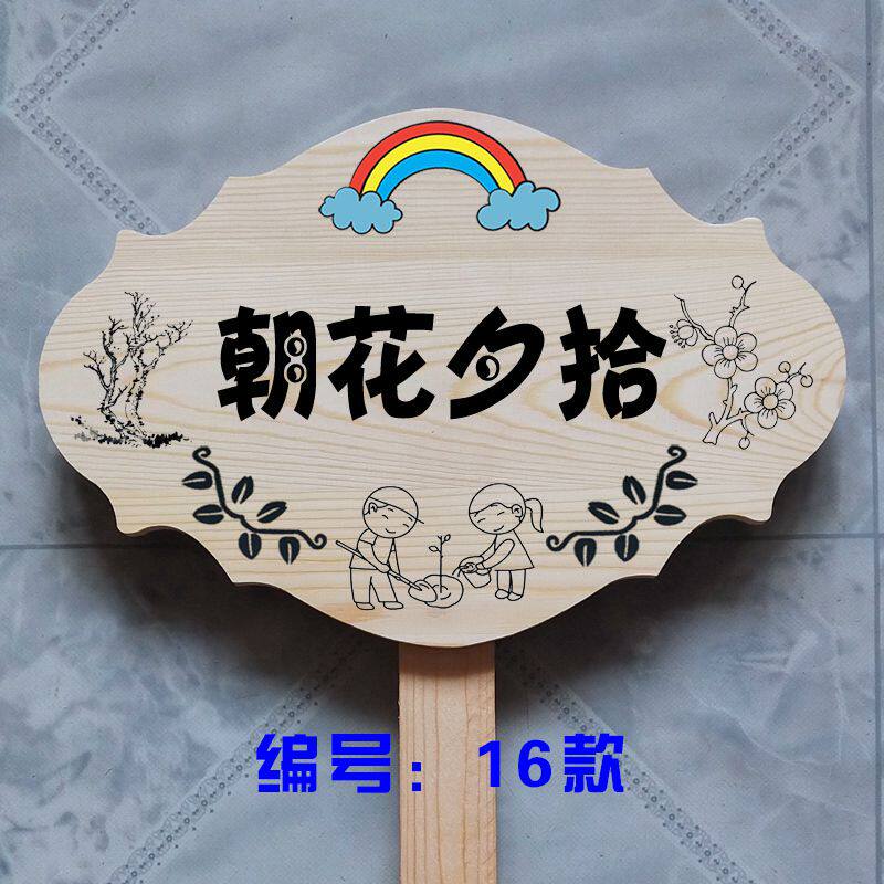 公园林绿化爱护花草提示标识牌插地牌幼儿校园农场菜园种植班级牌