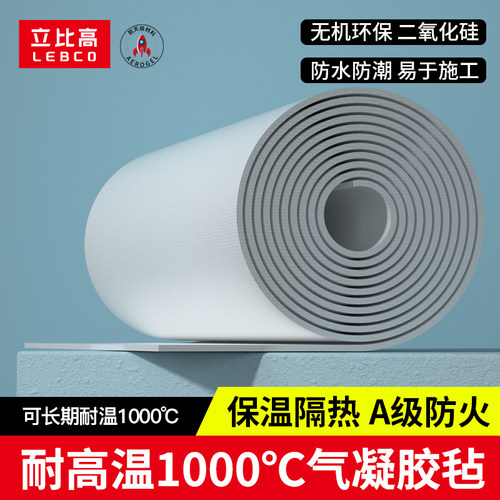 二氧化硅纳米气凝胶毡隔热保温棉绝热材料自粘管道耐高温防火板布