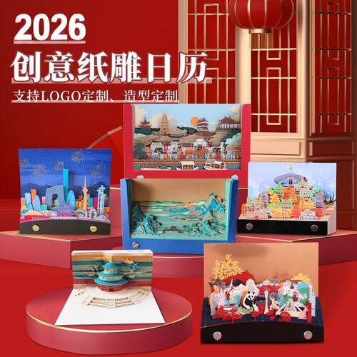 2026年日历桌面摆件台历手撕纸雕周历蛇年地球创意定制便签立体感