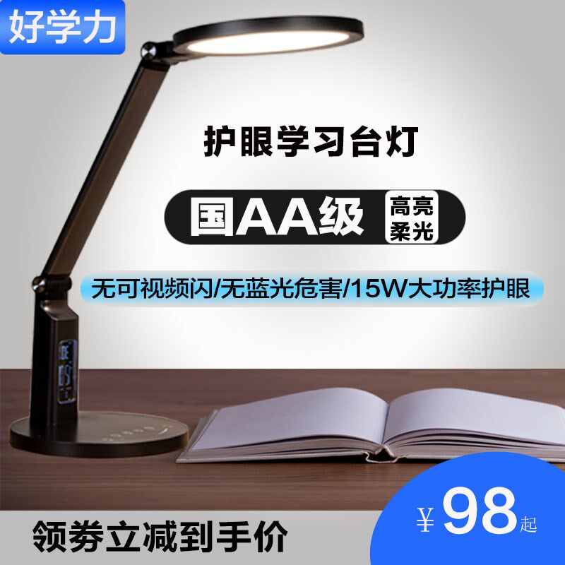 台灯学习专用儿童智能护眼灯学生书桌阅读写字防蓝光国AA级插电款