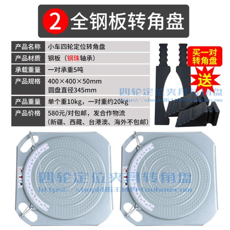 四轮拖车转盘转向盘挂车转盘回转支撑四轮定位仪转角盘钢板钢铁转