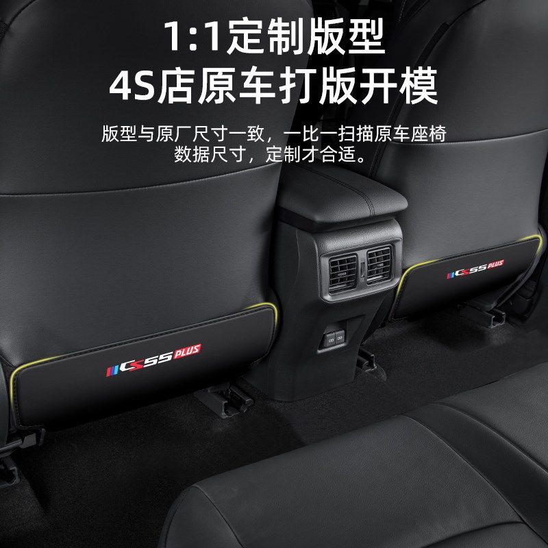 适用长安二三代CS55 PLUS座椅防踢垫车内靠背防护24汽车装饰用品,汽车用品/电子/清洗/改装,车用防踢垫/防磨垫,淘宝优惠券,粉丝福利购,淘宝优惠卷